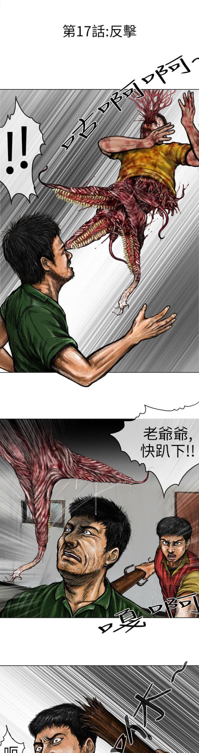 《怪异物种》第17话 第1页
