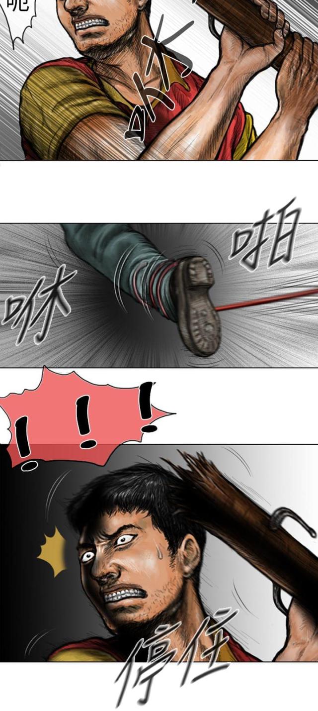 《怪异物种》第17话 第2页