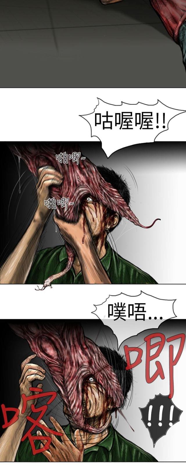 《怪异物种》第17话 第4页