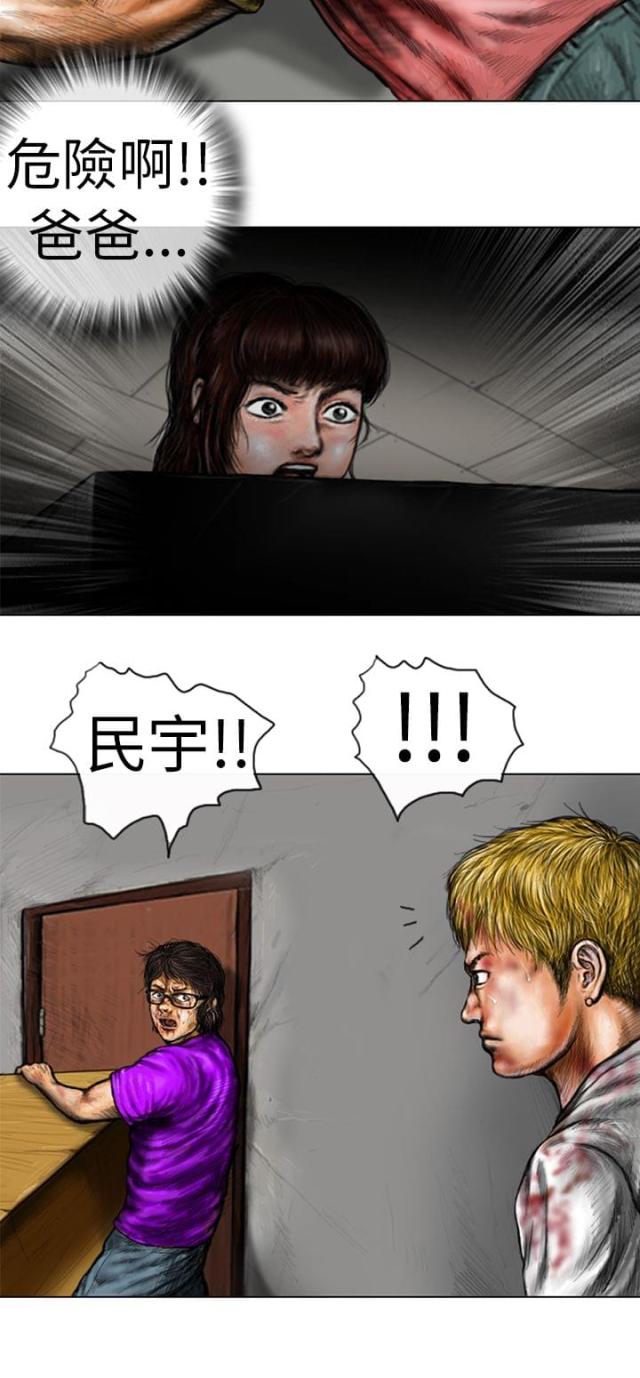 《怪异物种》第17话 第6页