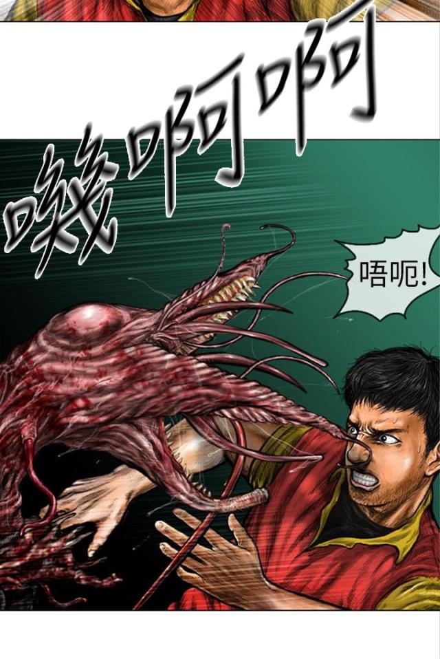《怪异物种》第17话 第8页