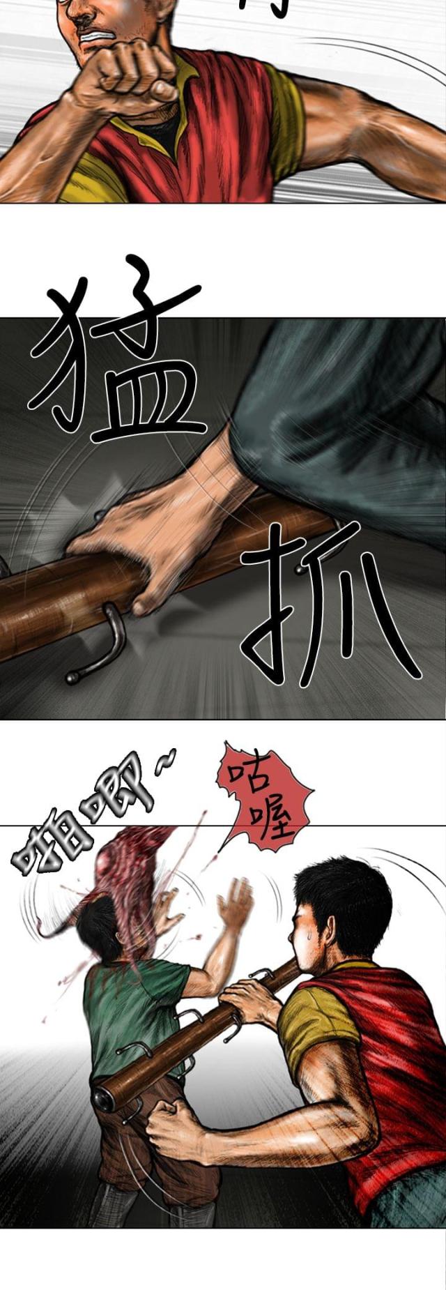 《怪异物种》第18话 第2页