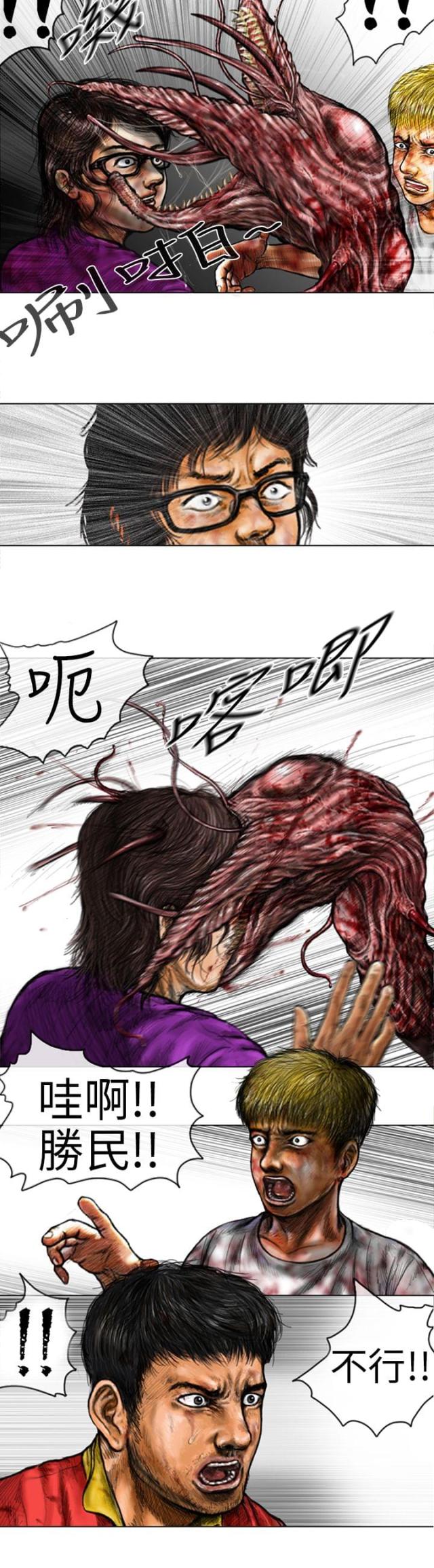 《怪异物种》第18话 第8页
