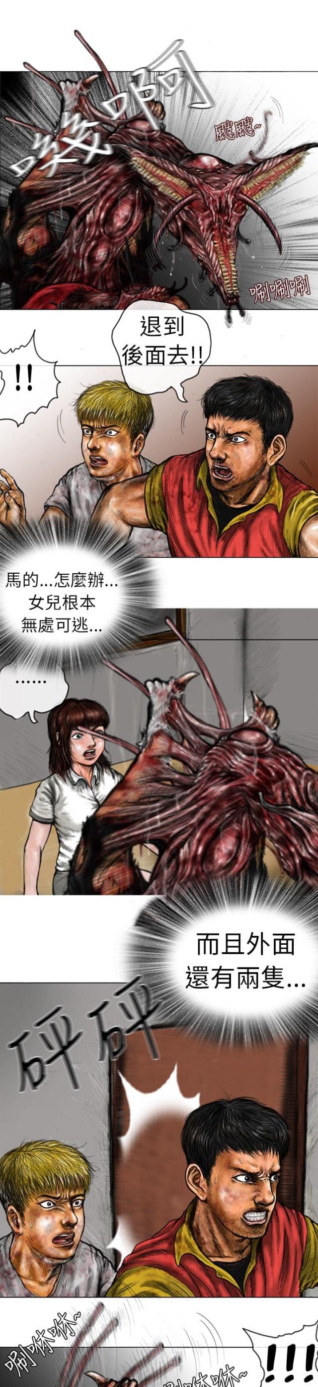 《怪异物种》第21话 第3页