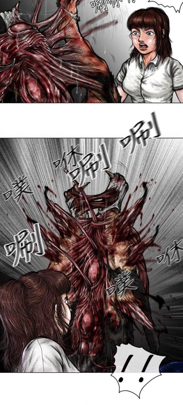 《怪异物种》第21话 第4页