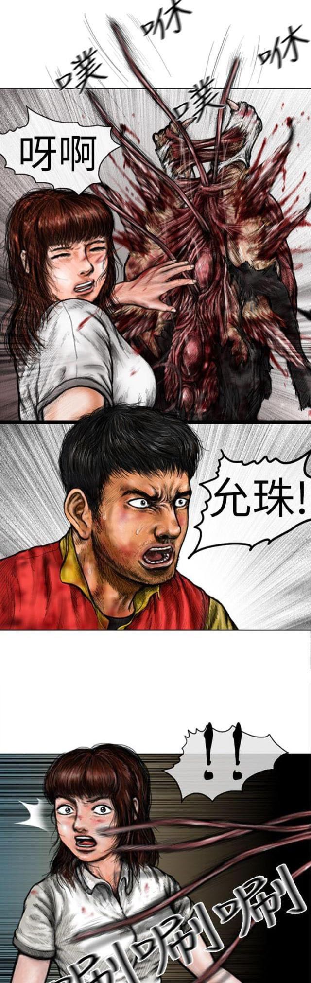 《怪异物种》第21话 第5页
