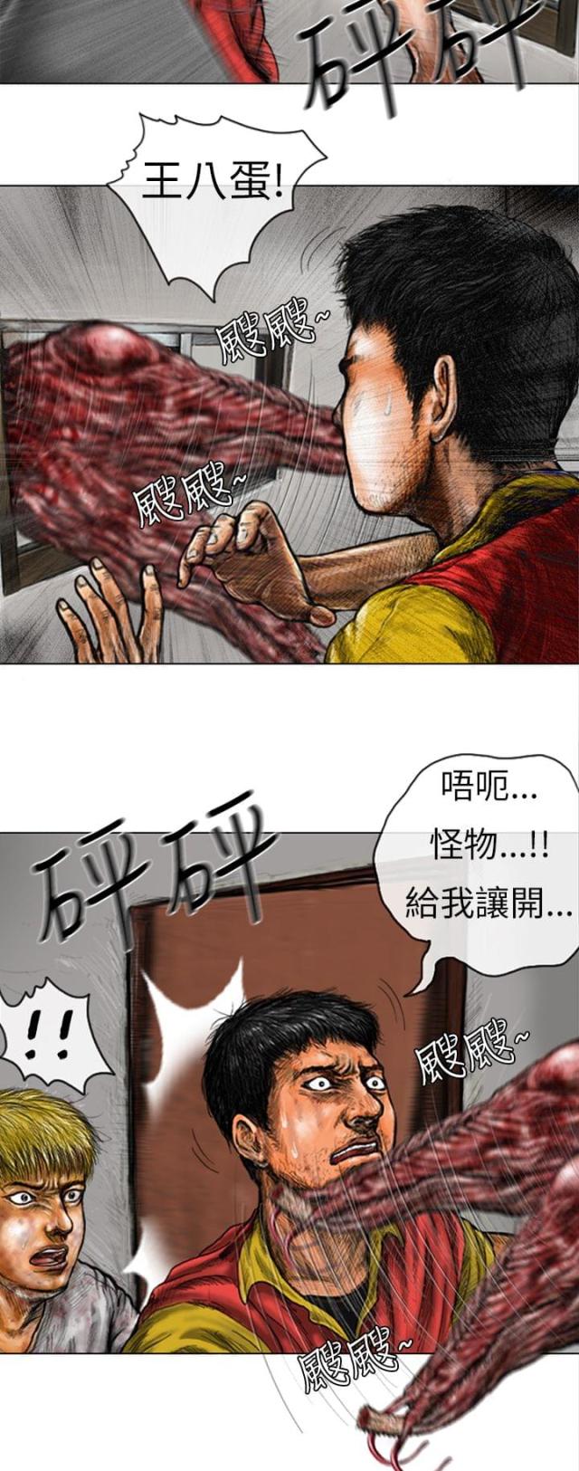 《怪异物种》第21话 第8页