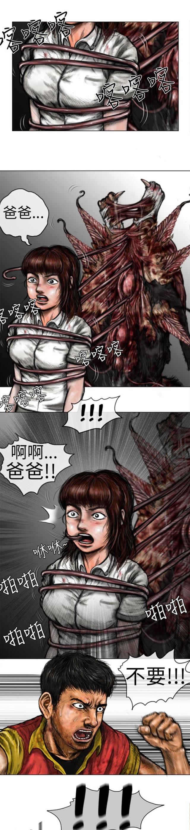《怪异物种》第21话 第9页