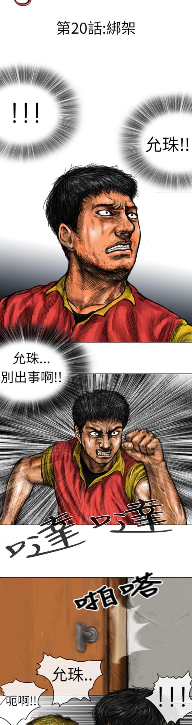 《怪异物种》第20话 第1页