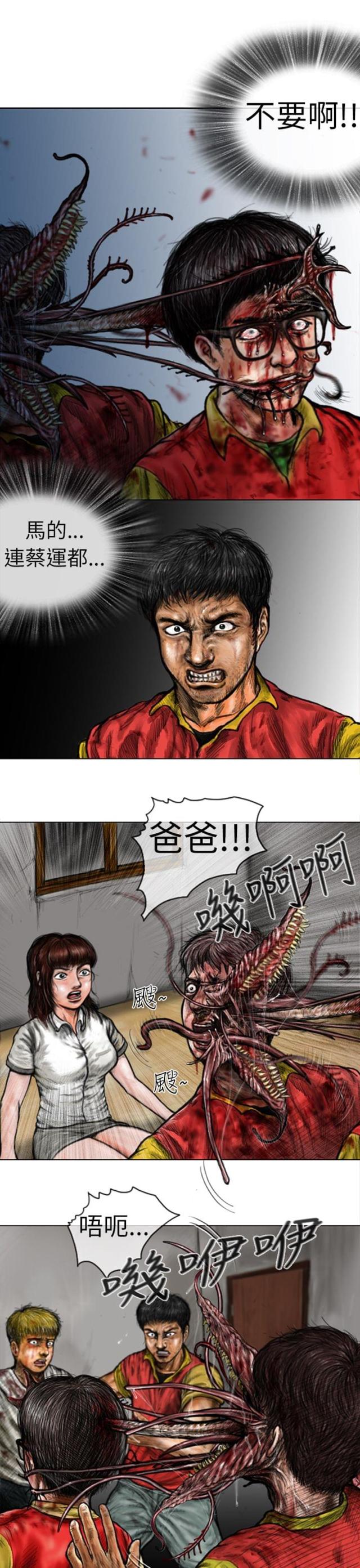 《怪异物种》第20话 第3页