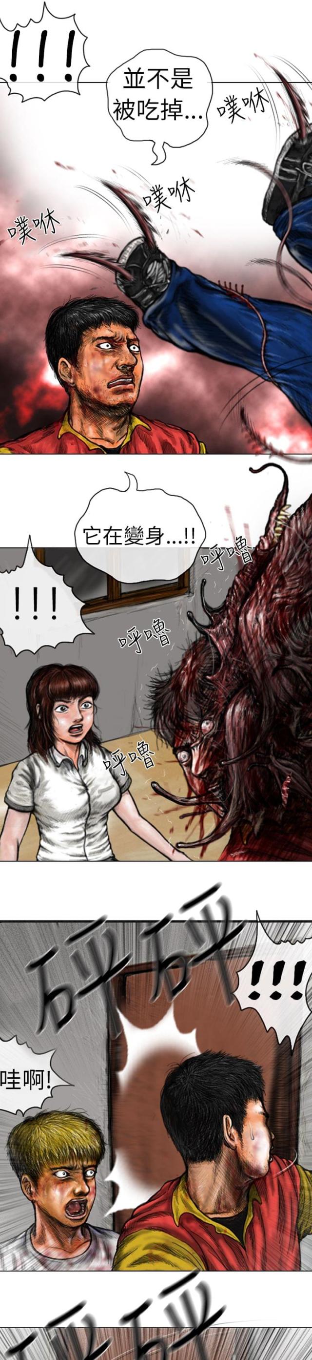 《怪异物种》第20话 第6页