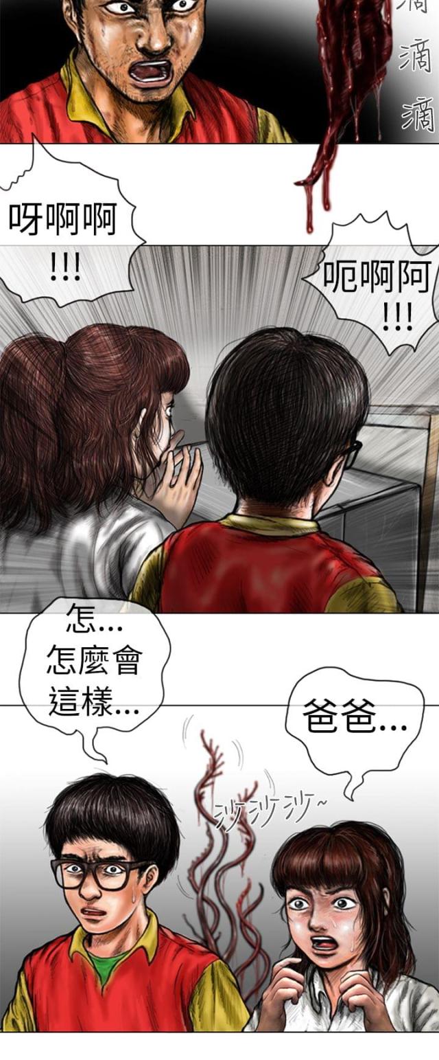 《怪异物种》第19话 第2页