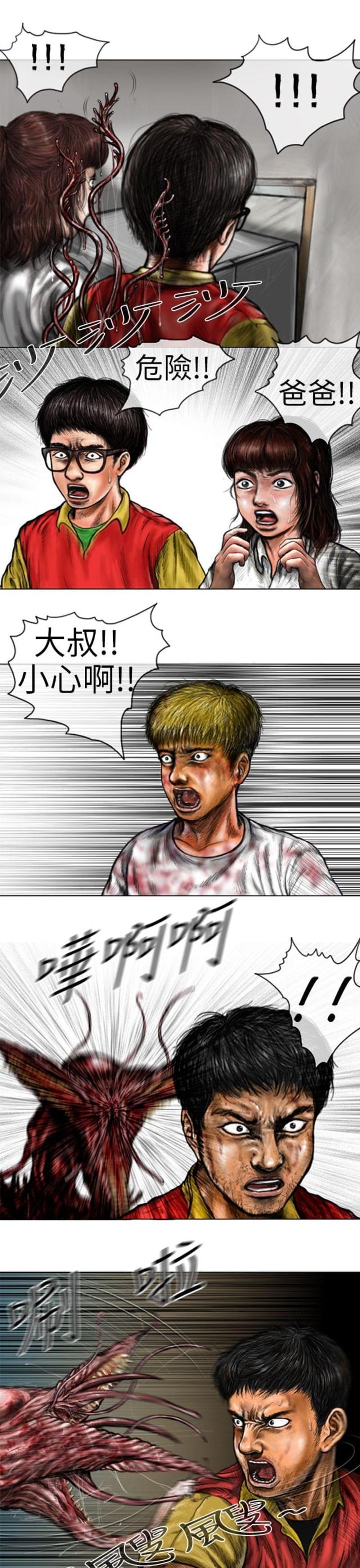 《怪异物种》第19话 第3页