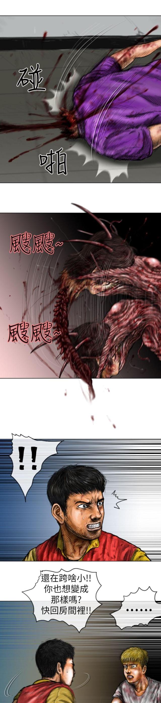 《怪异物种》第19话 第7页