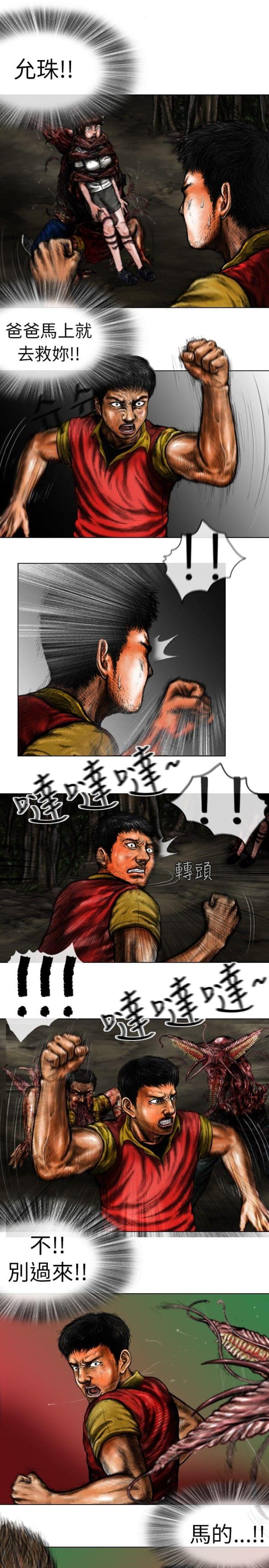 《怪异物种》第23话 第4页