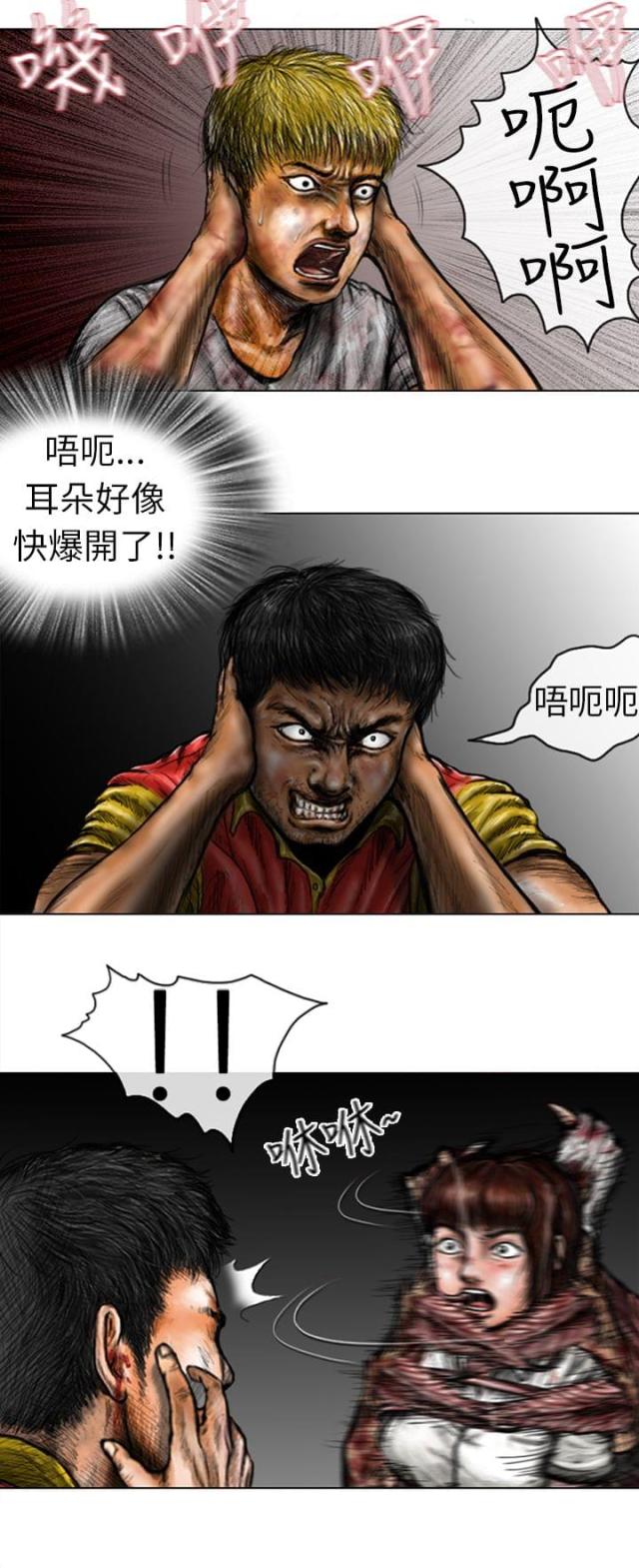 《怪异物种》第22话 第7页