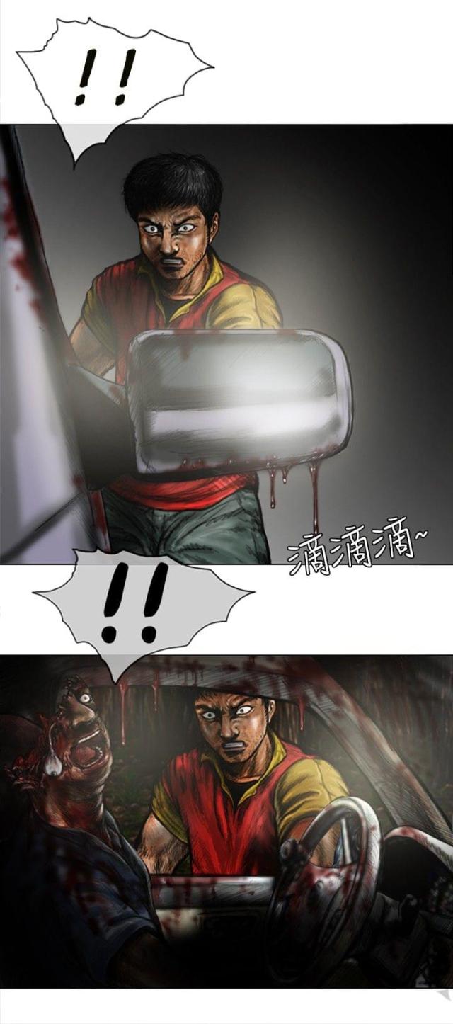 《怪异物种》第24话 第7页