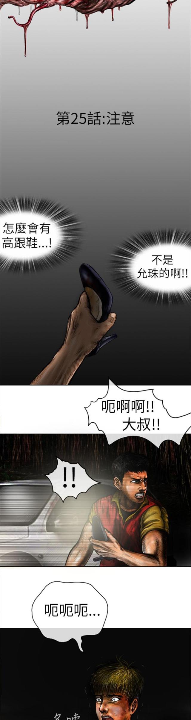 《怪异物种》第25话 第1页