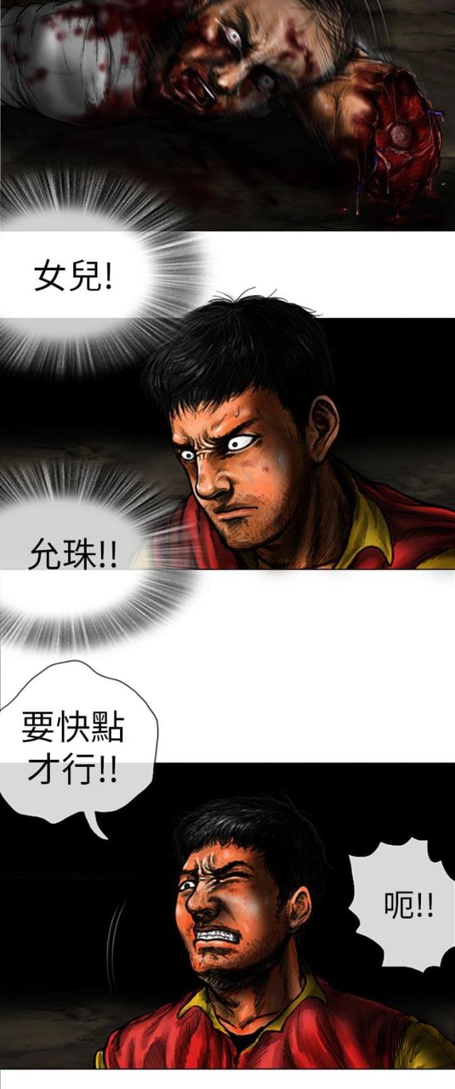 《怪异物种》第25话 第4页