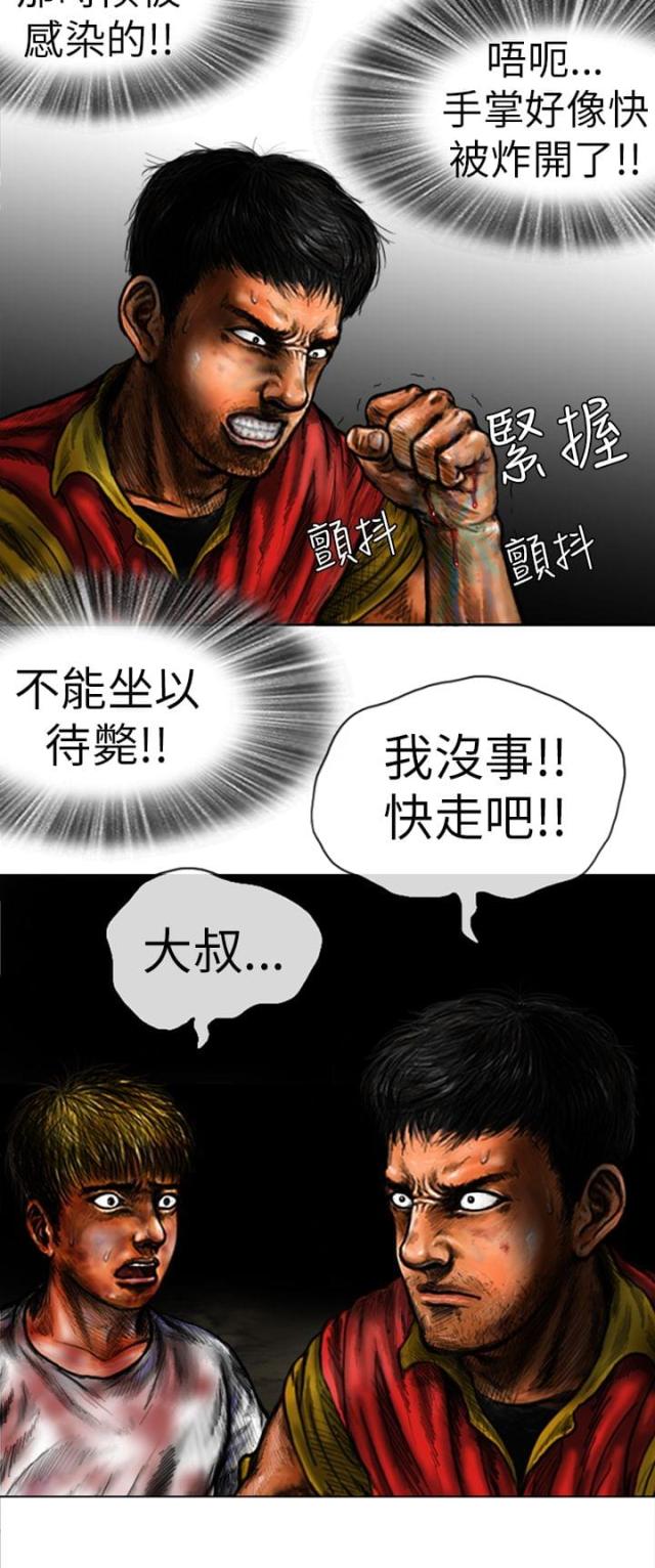 《怪异物种》第25话 第6页