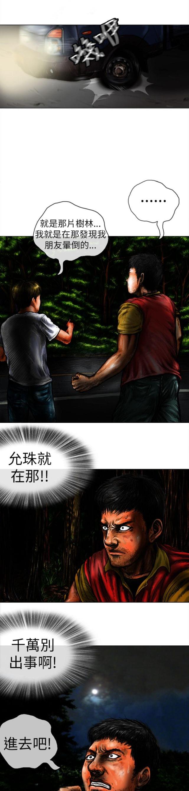 《怪异物种》第25话 第9页