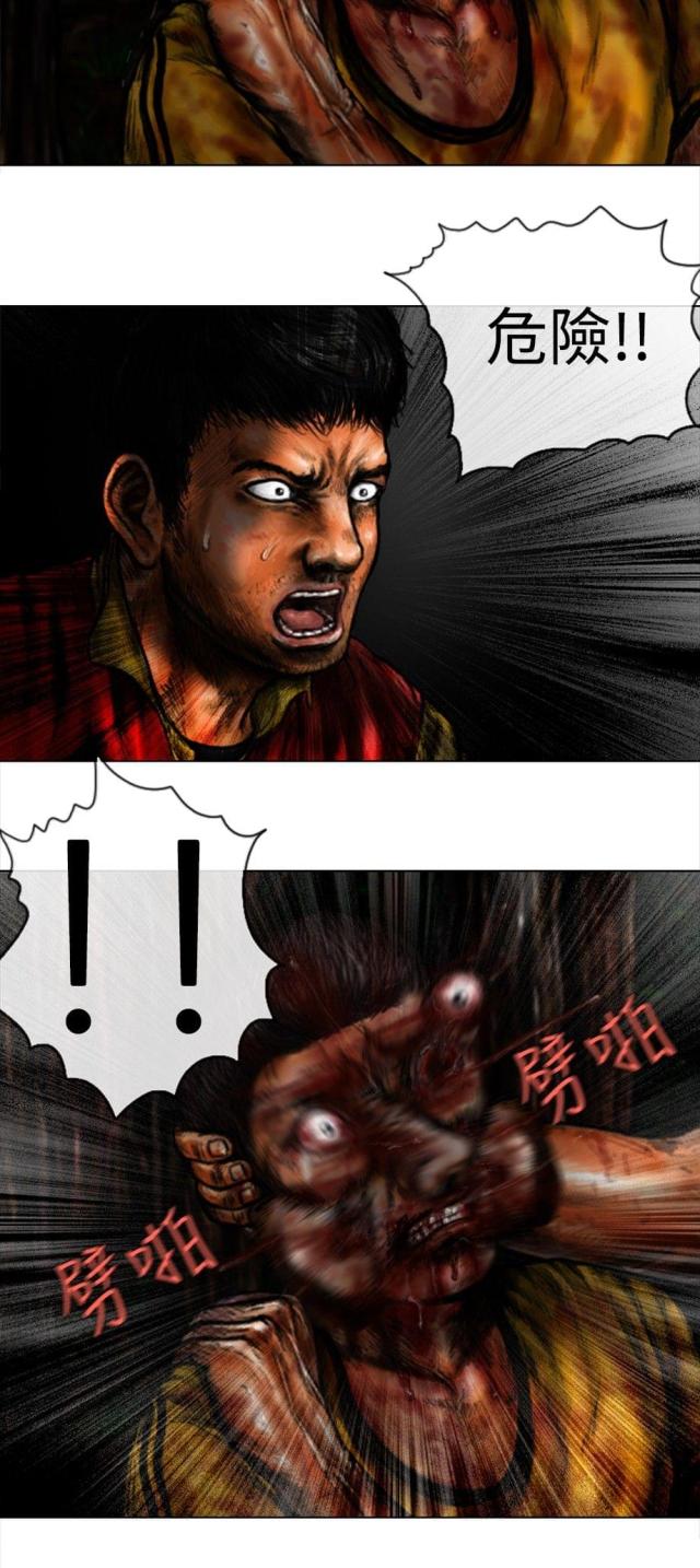 《怪异物种》第26话 第8页