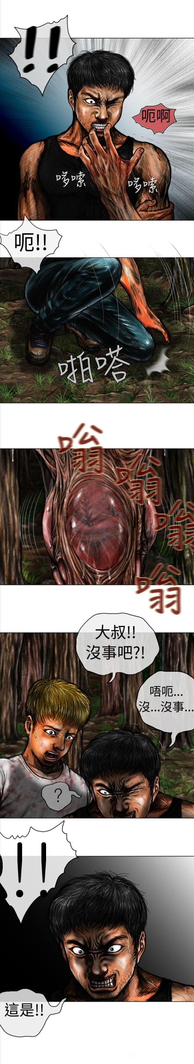 《怪异物种》第27话 第10页
