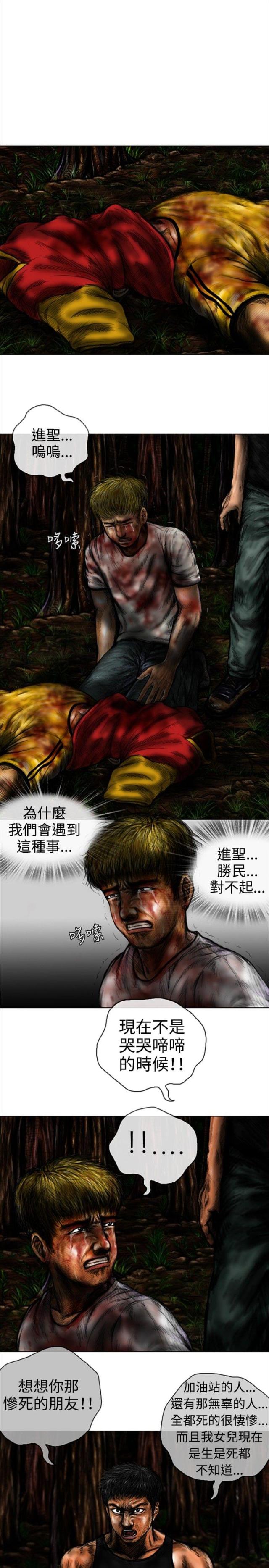 《怪异物种》第27话 第3页