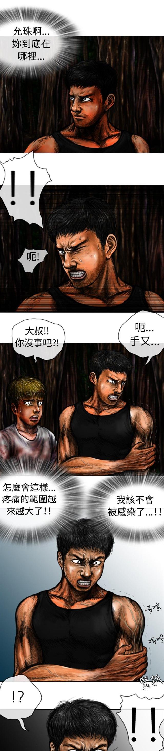 《怪异物种》第27话 第7页
