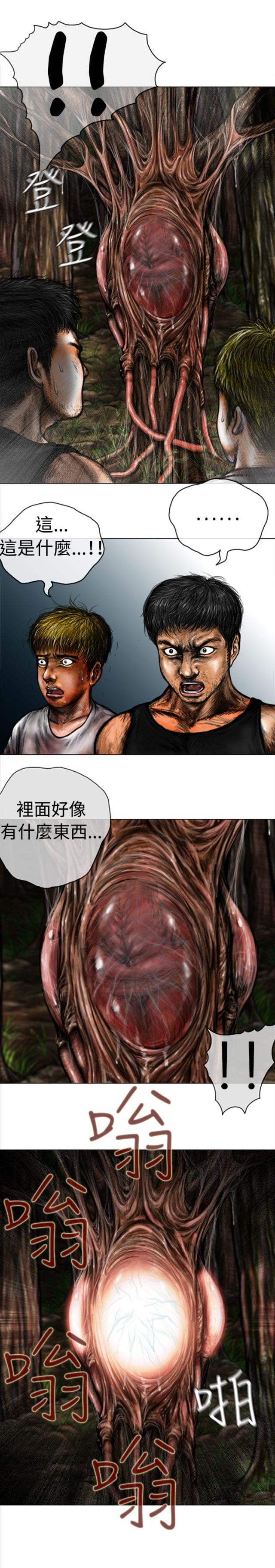 《怪异物种》第27话 第9页