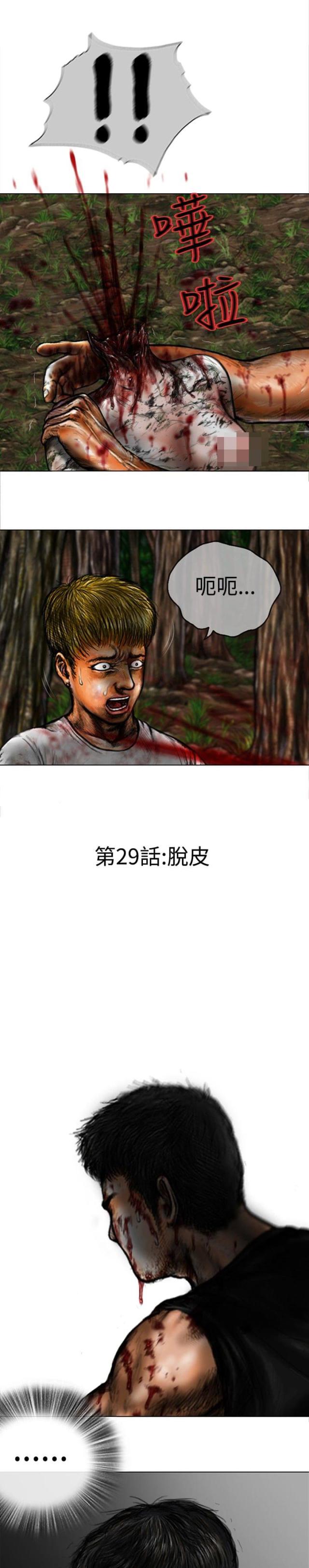 《怪异物种》第29话 第1页
