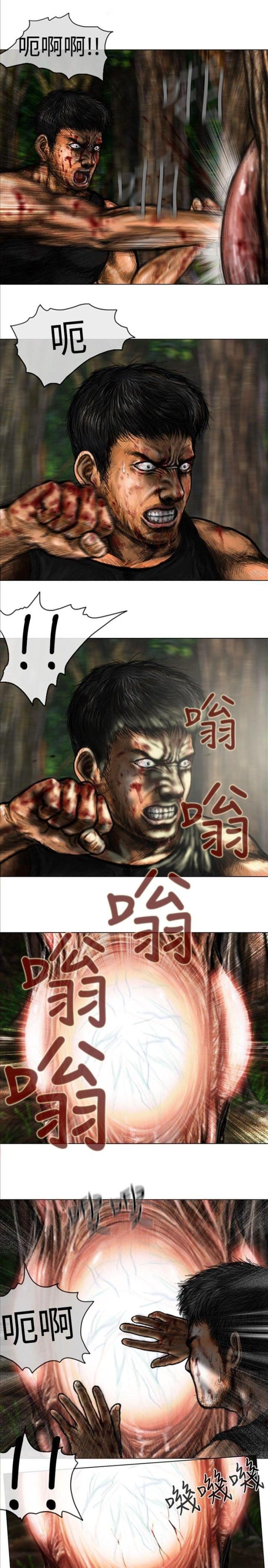《怪异物种》第29话 第4页