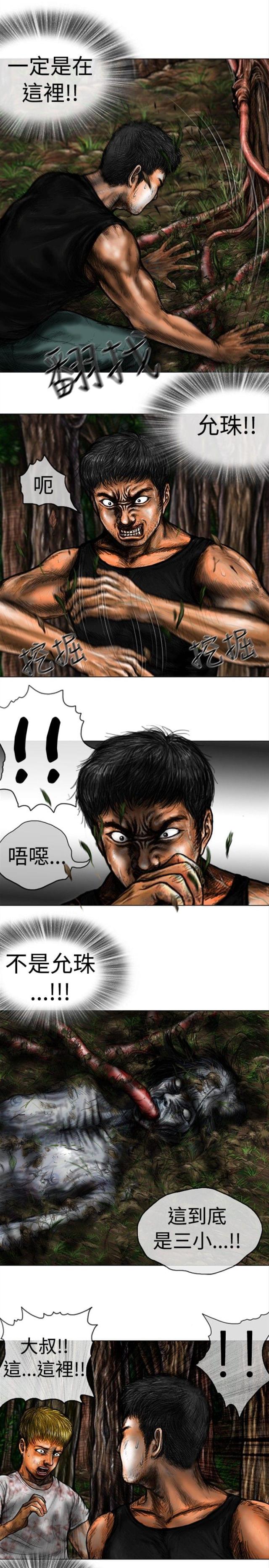 《怪异物种》第28话 第4页