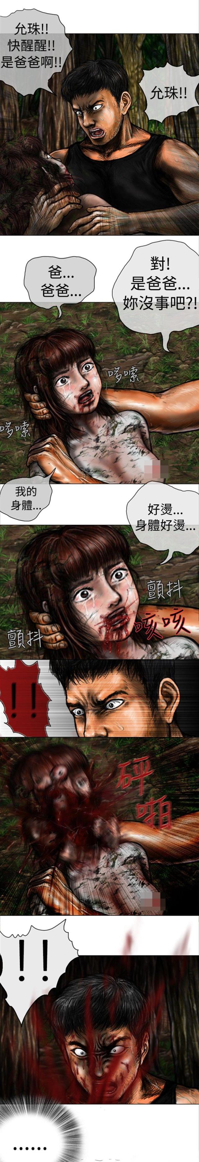 《怪异物种》第28话 第7页