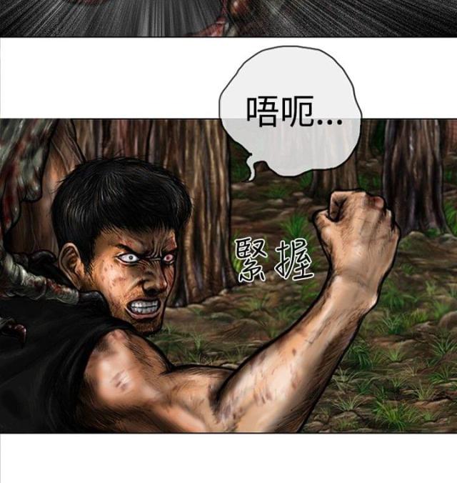 《怪异物种》第31话 第10页
