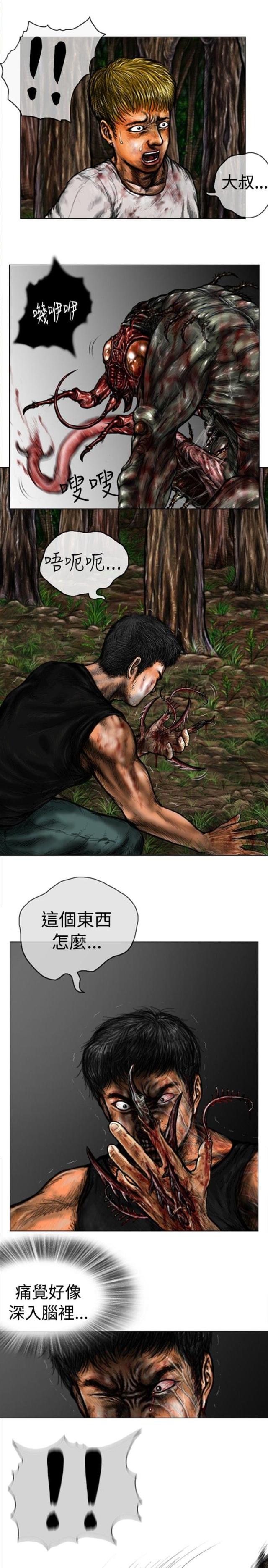 《怪异物种》第31话 第3页