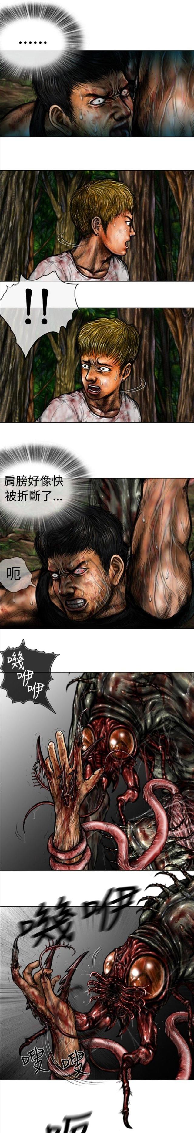 《怪异物种》第31话 第7页