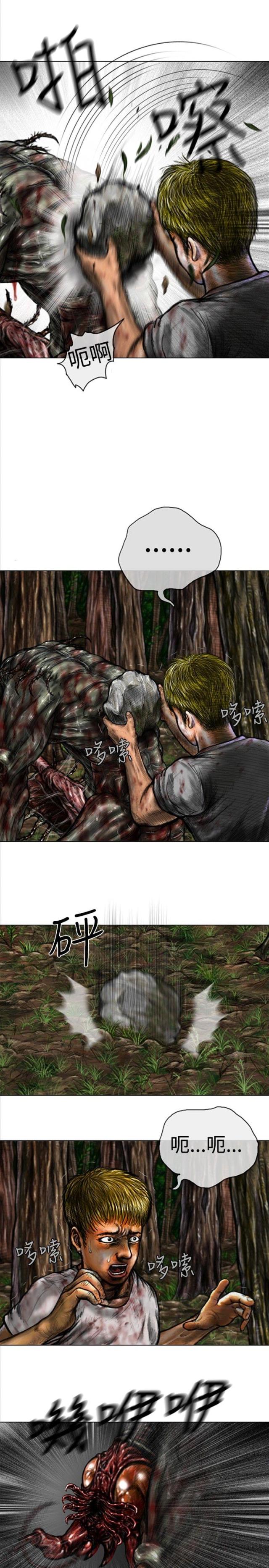《怪异物种》第31话 第9页