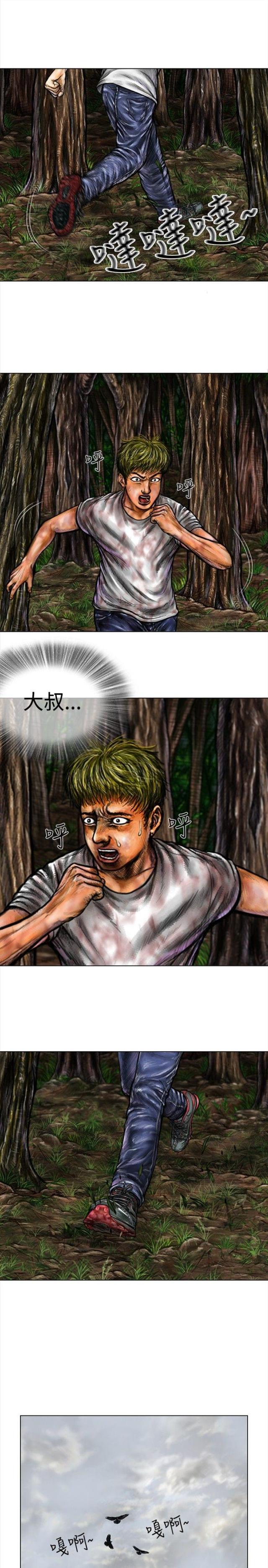 《怪异物种》第32话 第4页