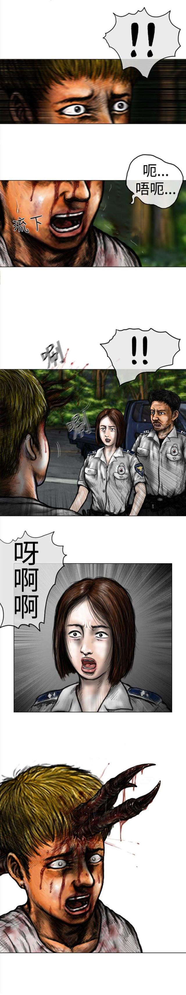 《怪异物种》第33话 第10页