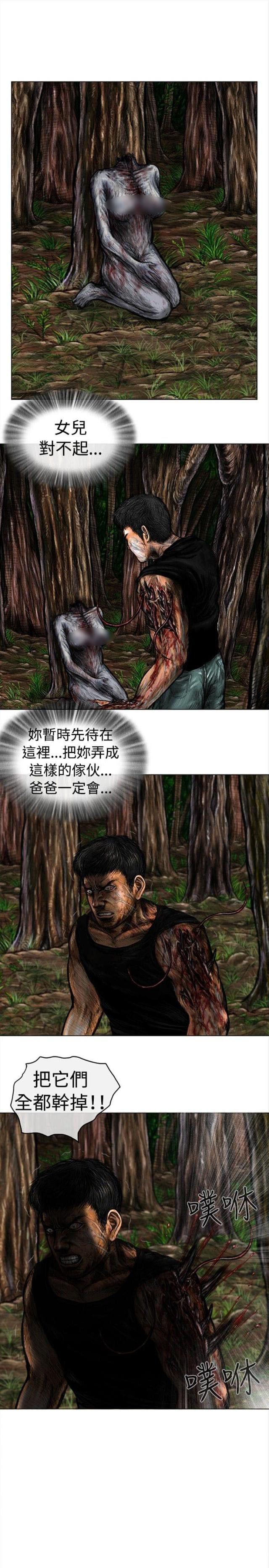 《怪异物种》第33话 第5页
