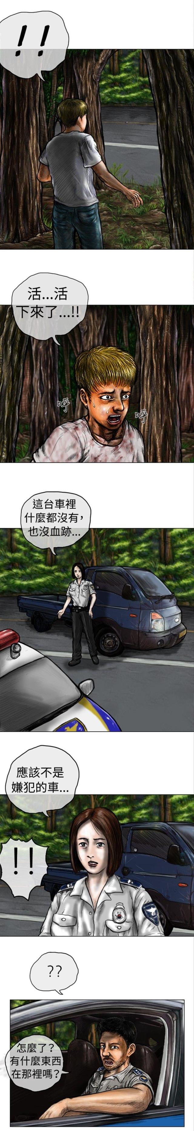 《怪异物种》第33话 第7页
