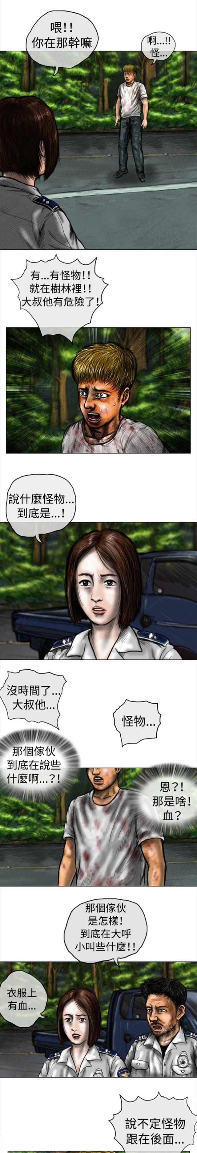 《怪异物种》第33话 第8页
