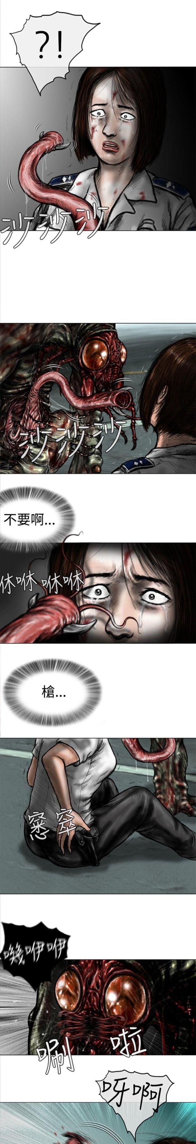《怪异物种》第35话 第4页