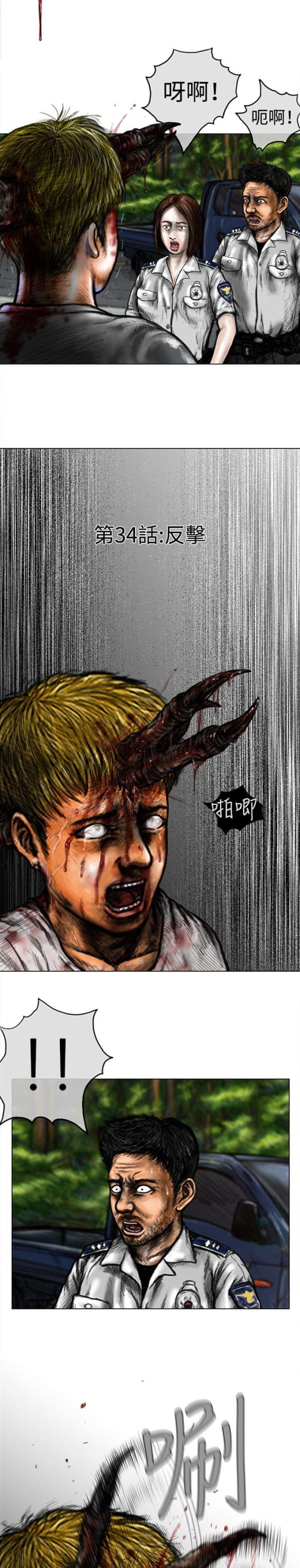 《怪异物种》第34话 第1页