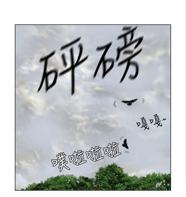 《怪异物种》第34话 第5页