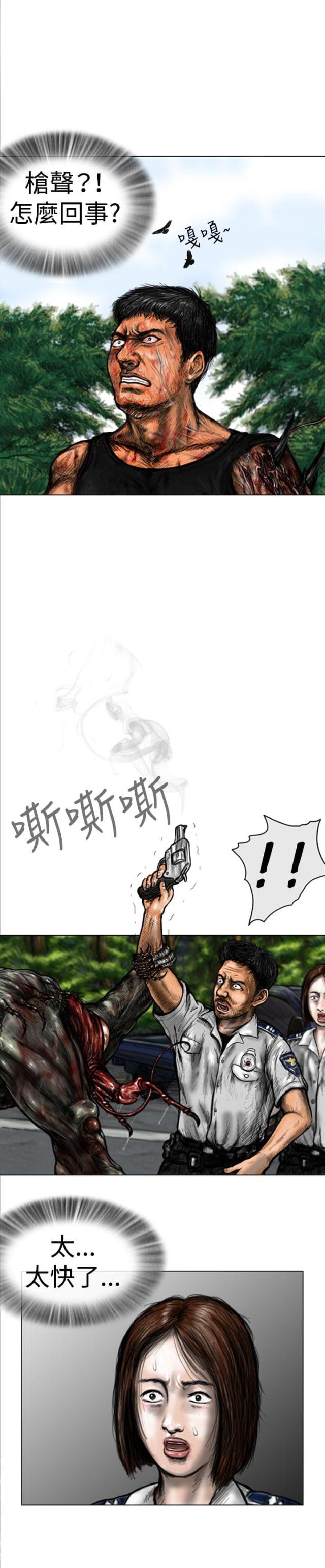 《怪异物种》第34话 第6页