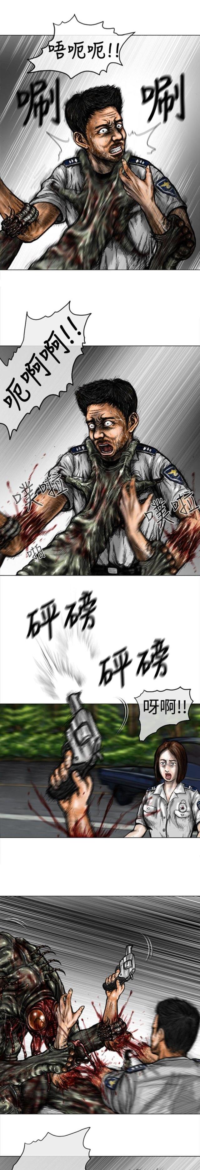《怪异物种》第34话 第8页