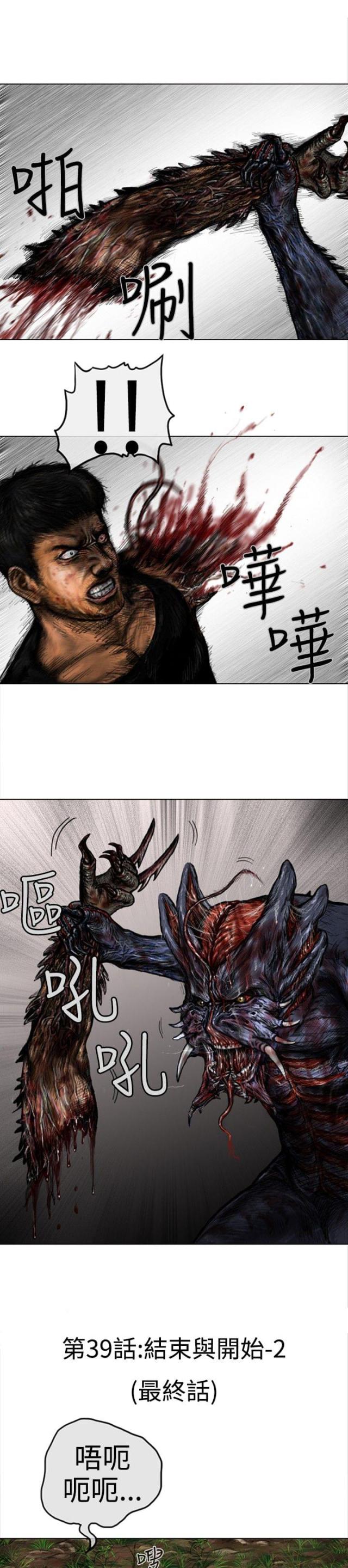 《怪异物种》第39话 第1页