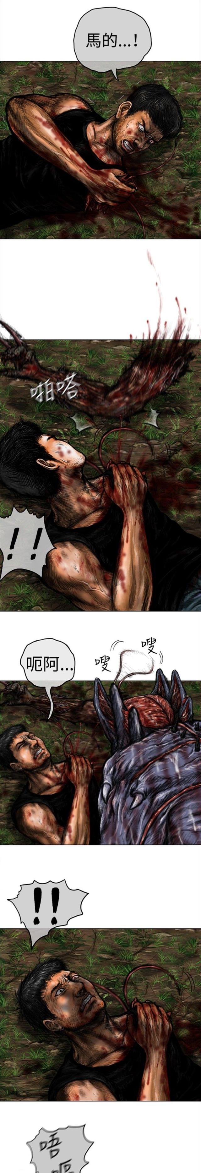 《怪异物种》第39话 第3页